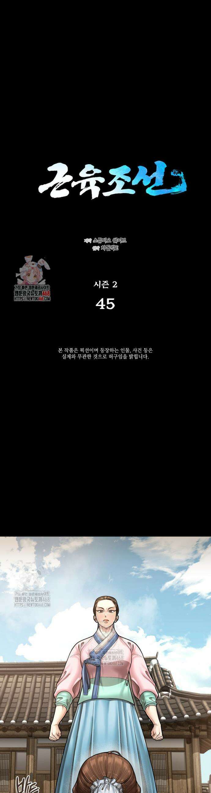 근육조선 시즌2 45화 1