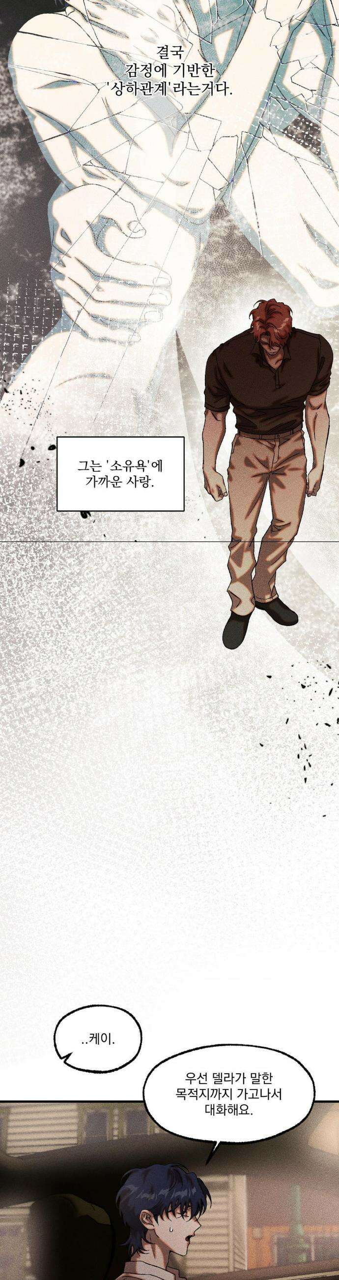 cash or credit (캐시 오어 크레딧) 62화 4