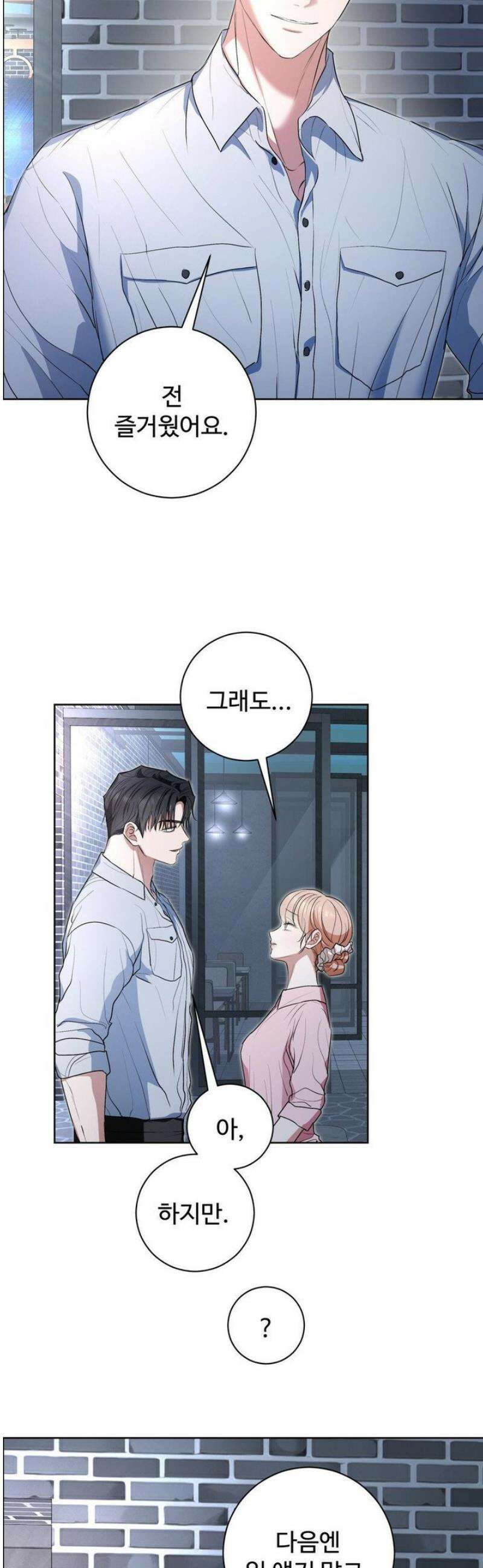 반려로봇이 말을 안 들어! 13화 3