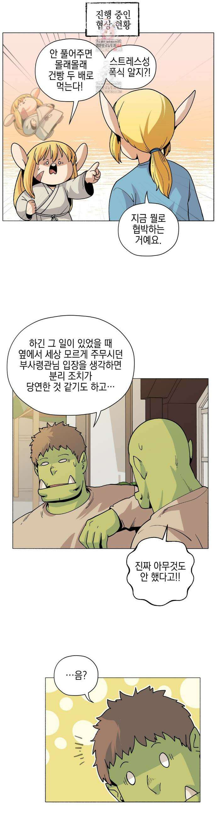 오크의 포로가 된 엘프 여사령관 222화 2