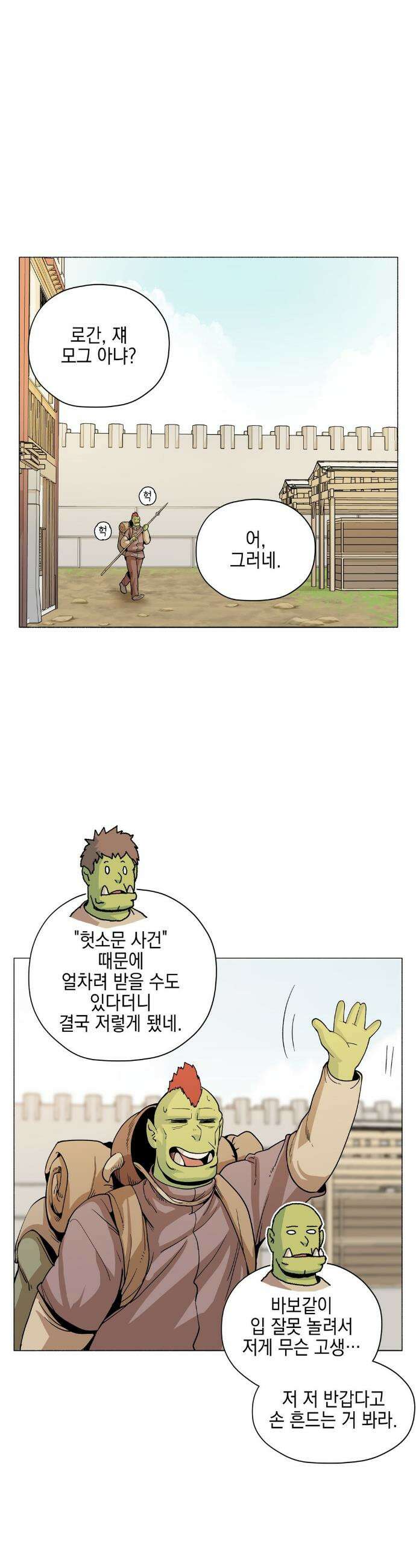 오크의 포로가 된 엘프 여사령관 222화 3