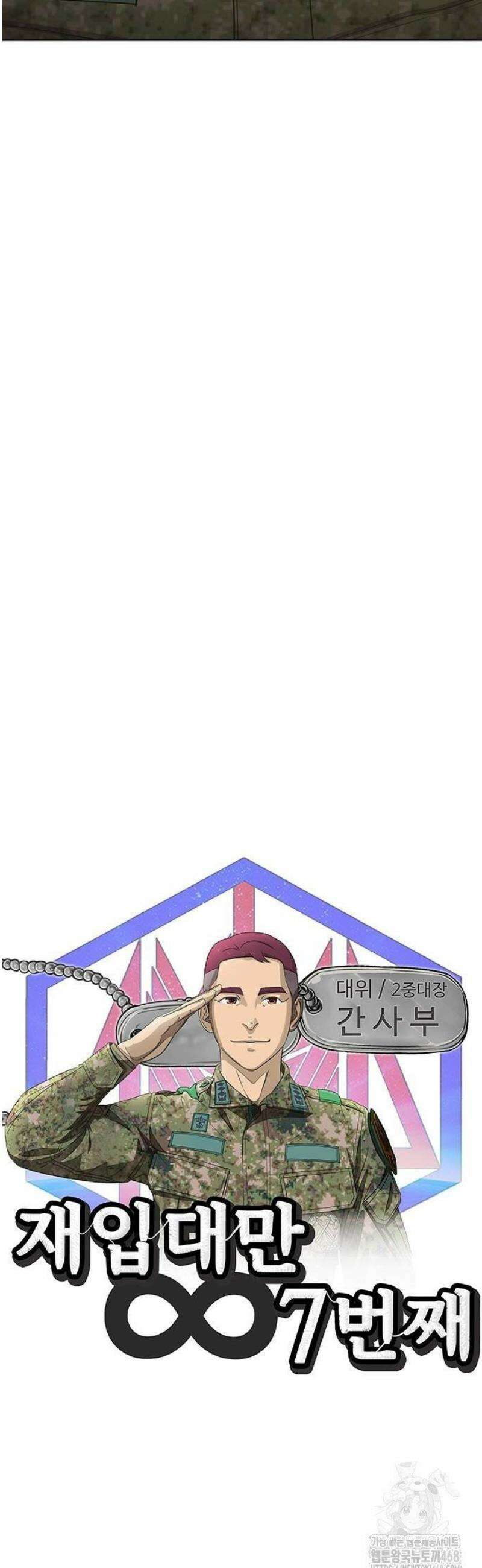 재입대만 7번째 22화 10