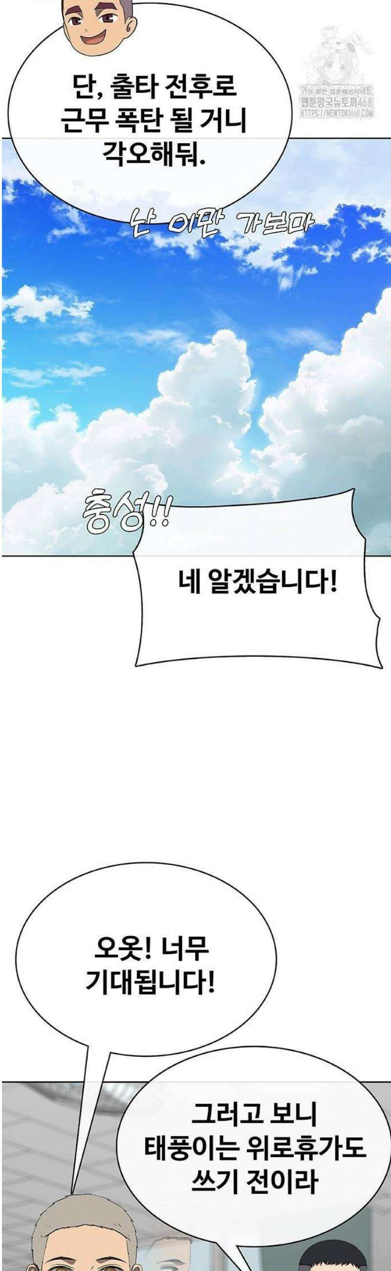 재입대만 7번째 22화 16