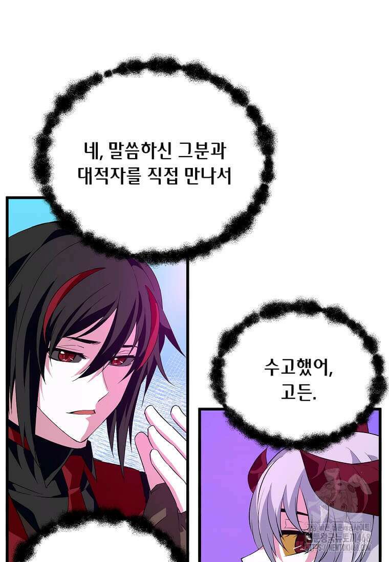 정령군주 109화 6
