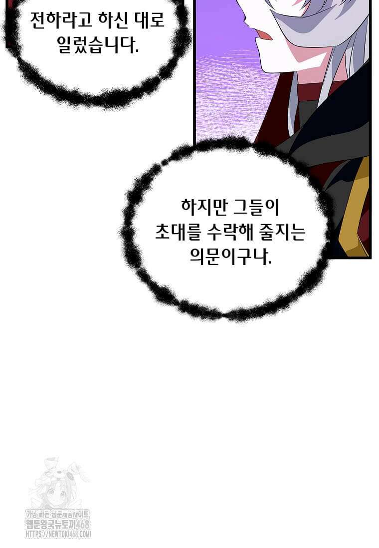 정령군주 109화 7
