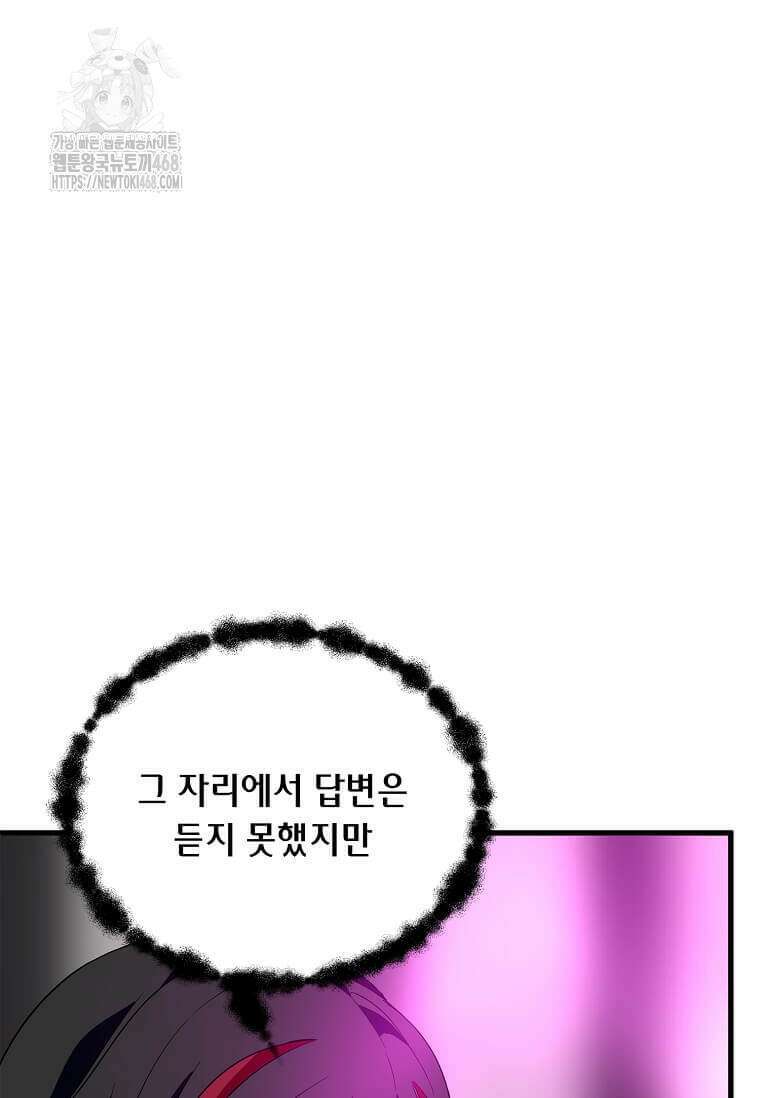 정령군주 109화 8