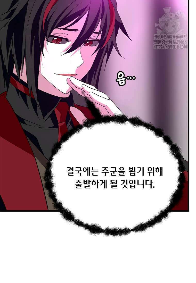 정령군주 109화 9