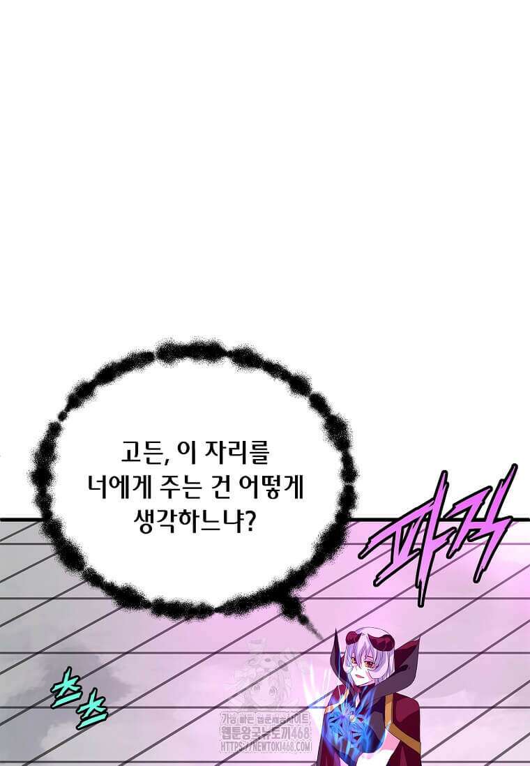 정령군주 109화 10
