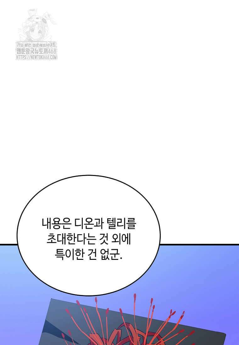 정령군주 109화 30