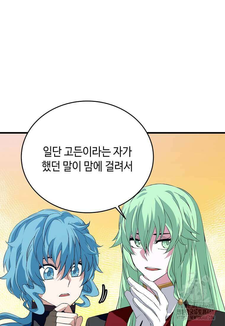 정령군주 109화 34