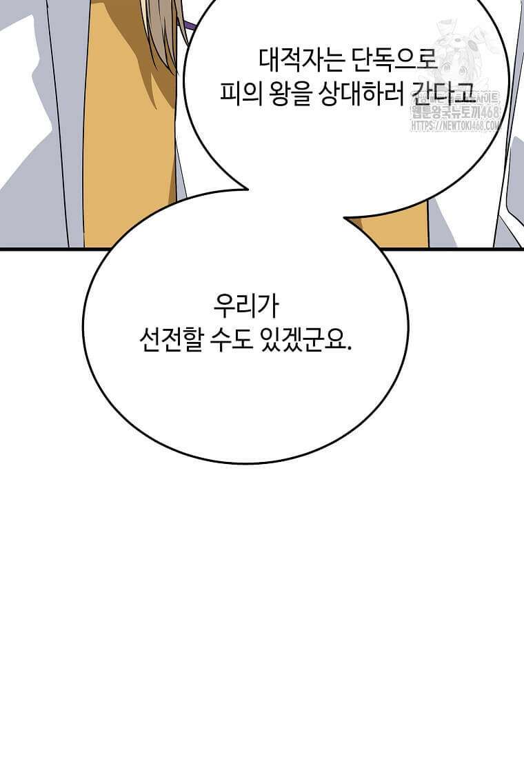정령군주 109화 63