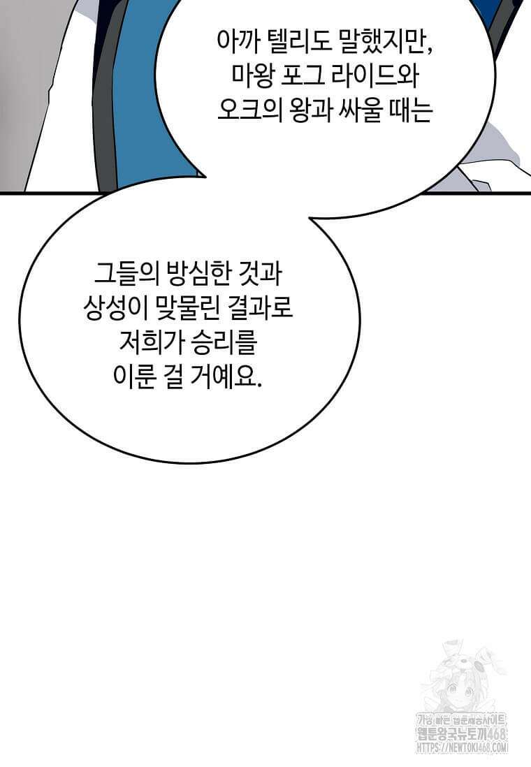 정령군주 109화 73