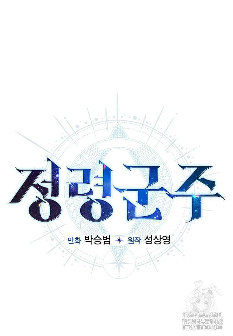 정령군주 109화 115