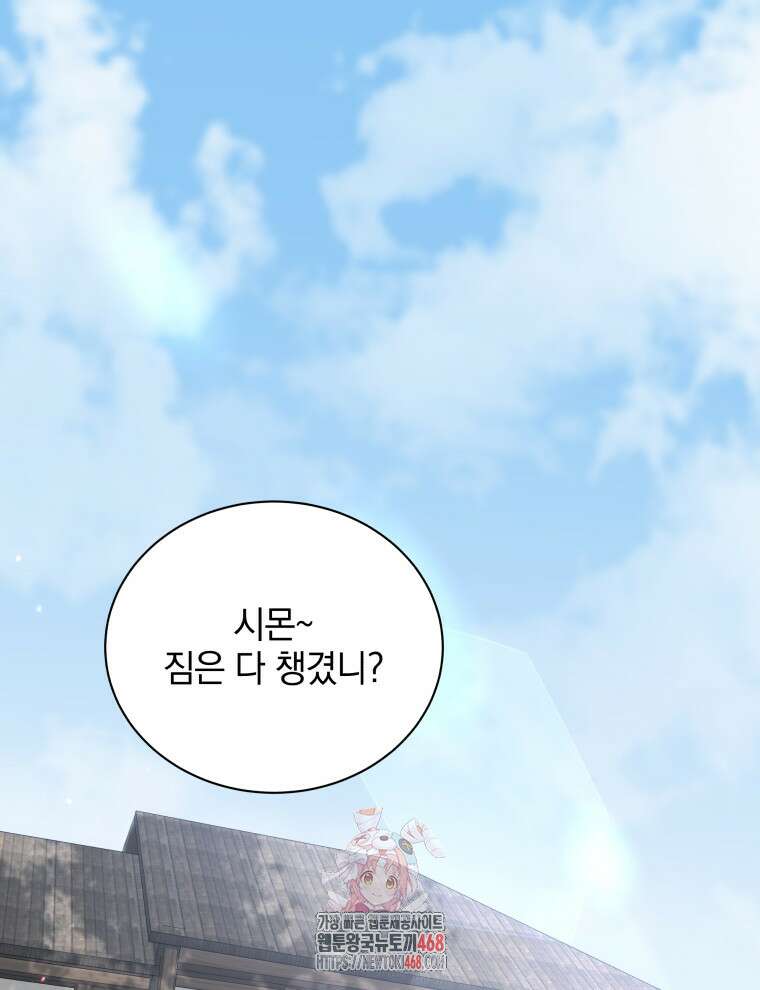 네크로맨서 학교의 소환천재 178화 1