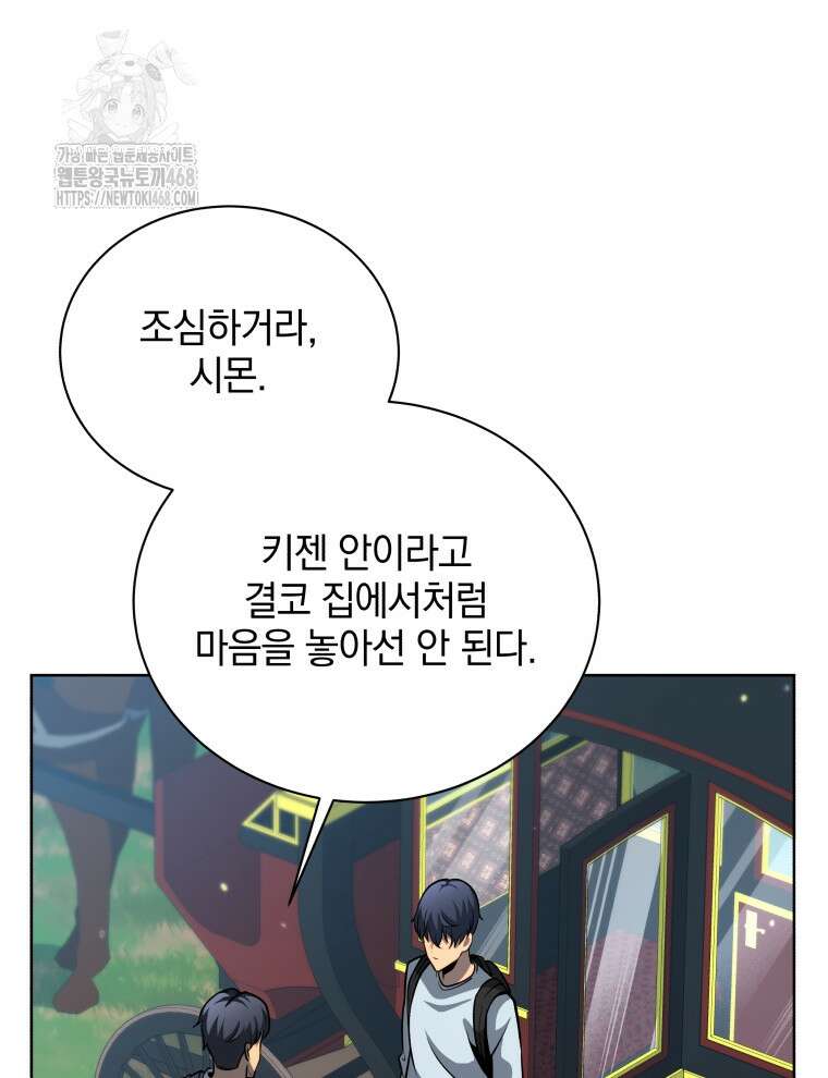 네크로맨서 학교의 소환천재 178화 3