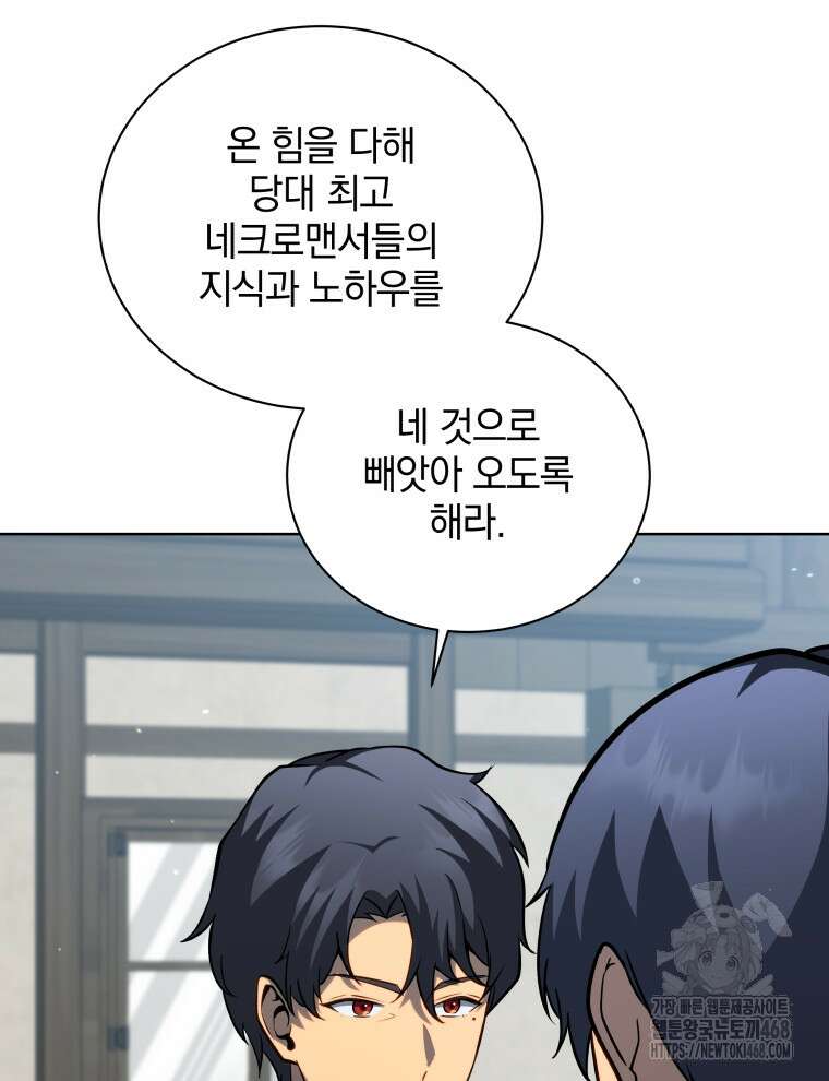 네크로맨서 학교의 소환천재 178화 5