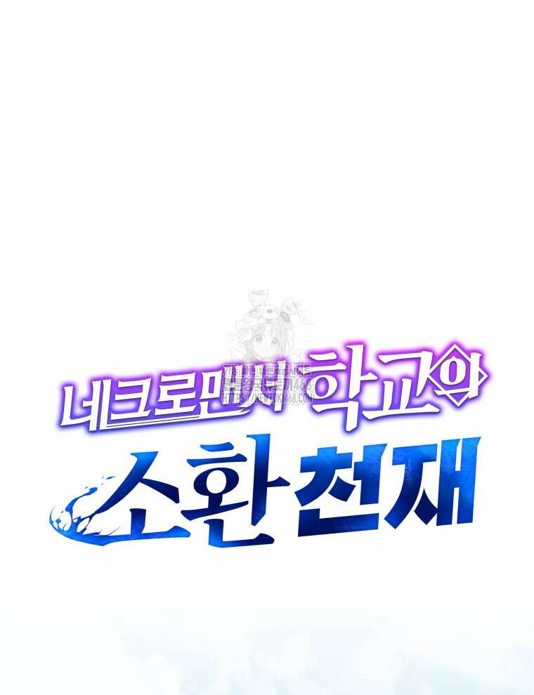 네크로맨서 학교의 소환천재 178화 13