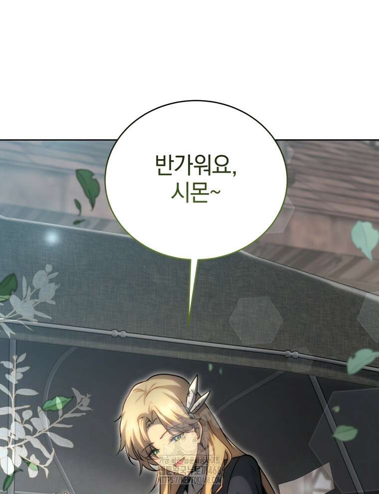네크로맨서 학교의 소환천재 178화 21