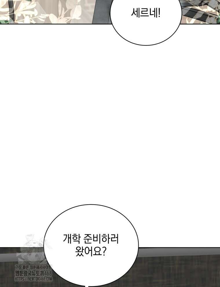 네크로맨서 학교의 소환천재 178화 23