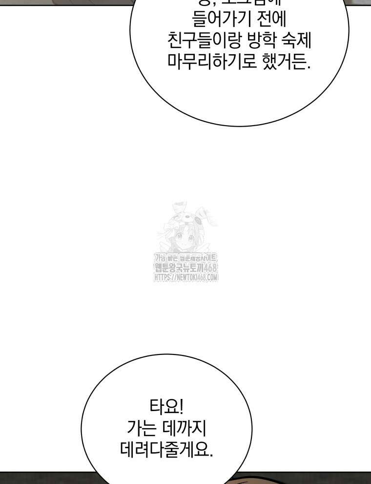 네크로맨서 학교의 소환천재 178화 25