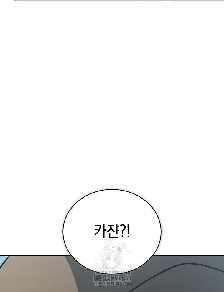 네크로맨서 학교의 소환천재 178화 32