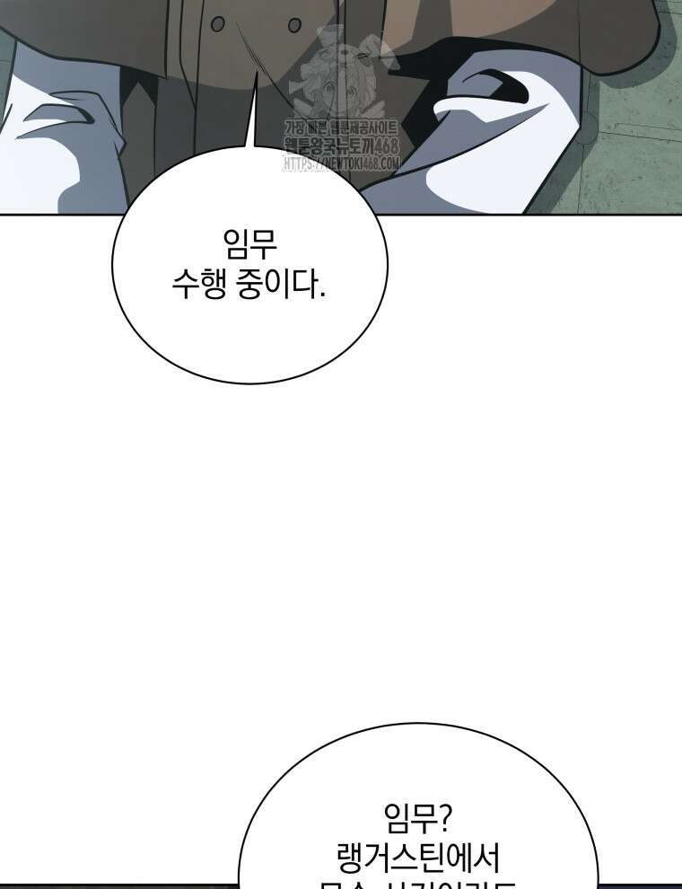 네크로맨서 학교의 소환천재 178화 36