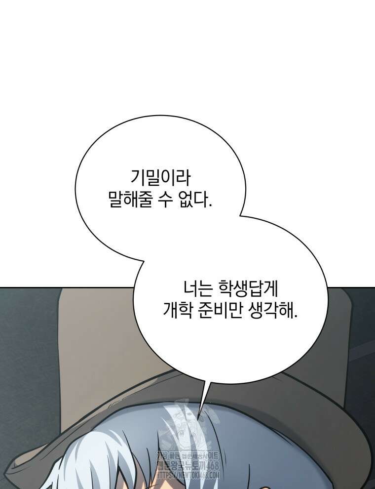네크로맨서 학교의 소환천재 178화 38