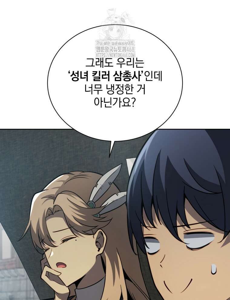 네크로맨서 학교의 소환천재 178화 42