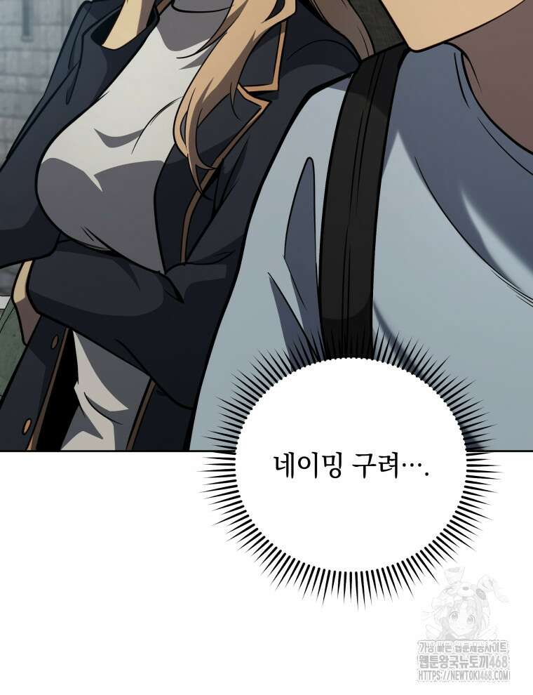 네크로맨서 학교의 소환천재 178화 43