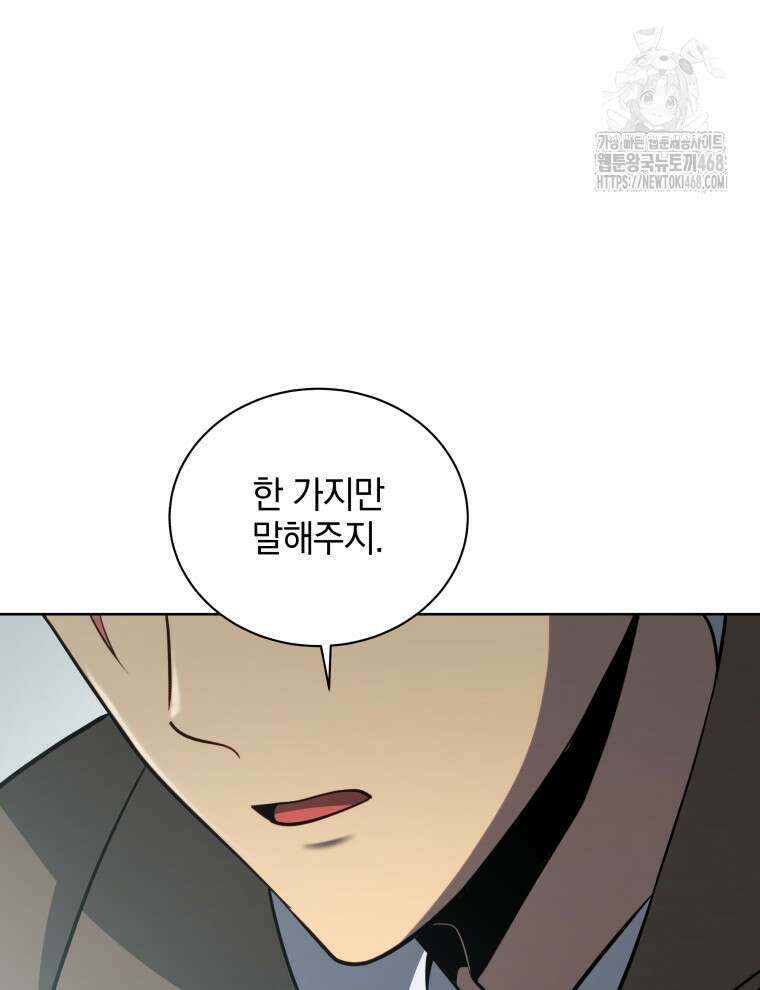네크로맨서 학교의 소환천재 178화 44