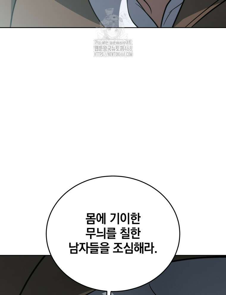 네크로맨서 학교의 소환천재 178화 45