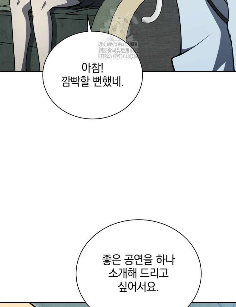 네크로맨서 학교의 소환천재 178화 53