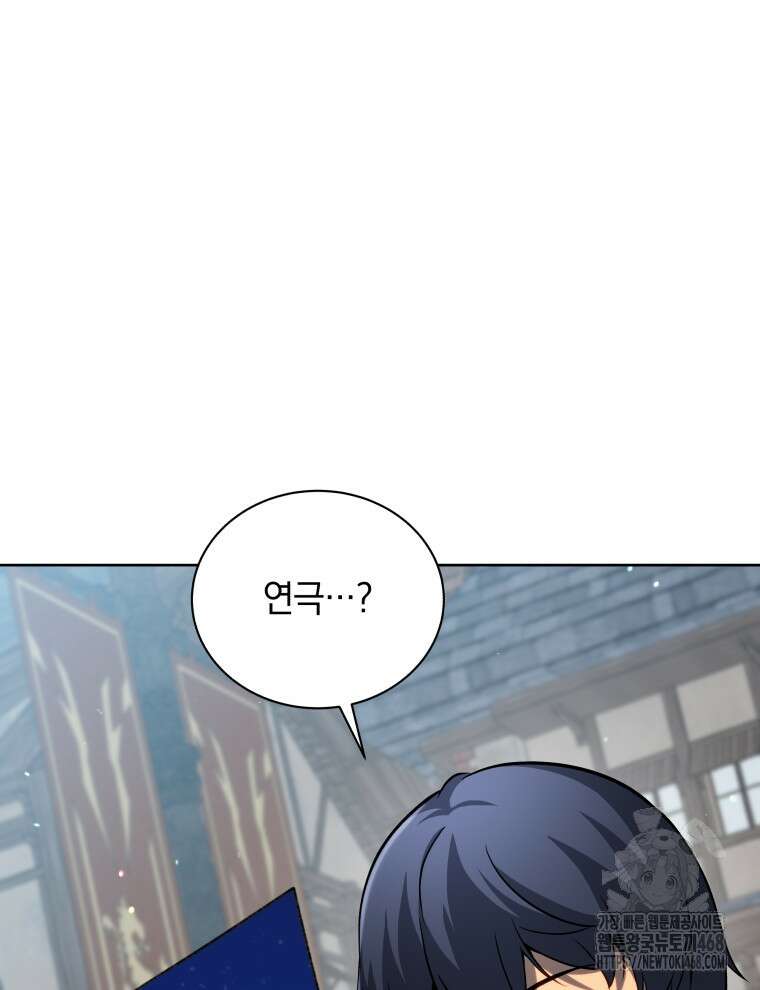 네크로맨서 학교의 소환천재 178화 55