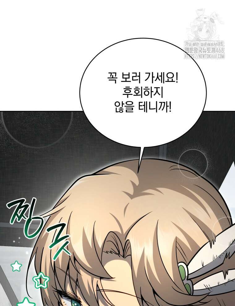 네크로맨서 학교의 소환천재 178화 57