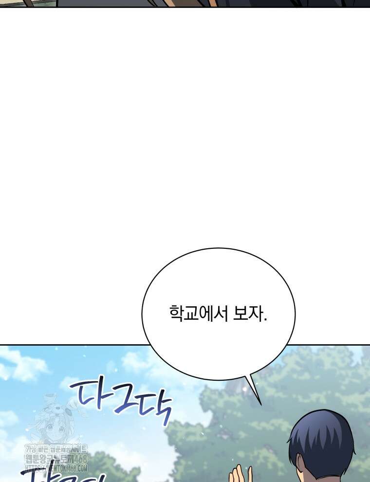 네크로맨서 학교의 소환천재 178화 59