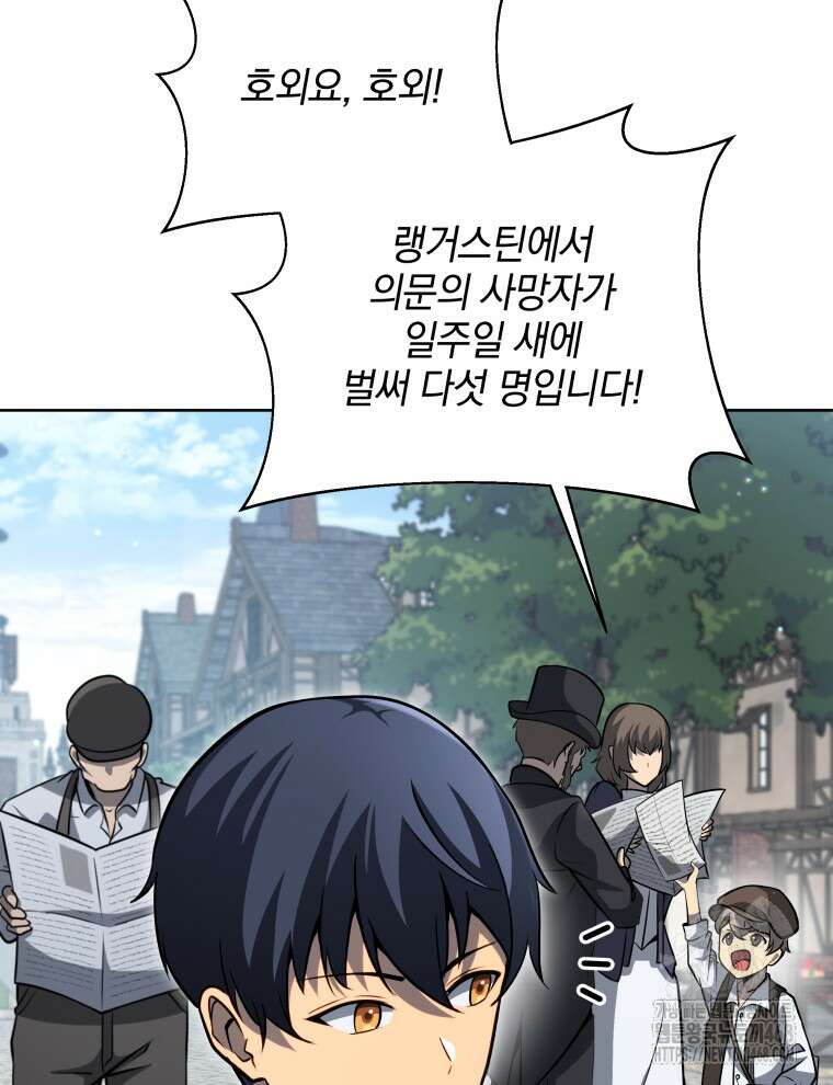 네크로맨서 학교의 소환천재 178화 66