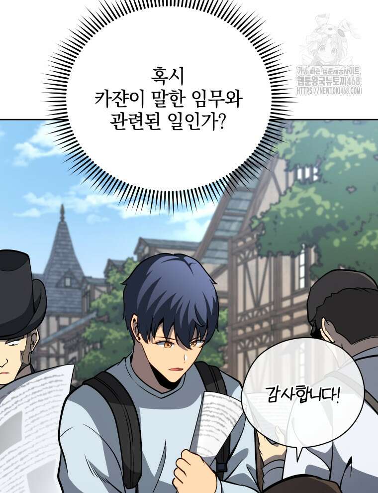 네크로맨서 학교의 소환천재 178화 68