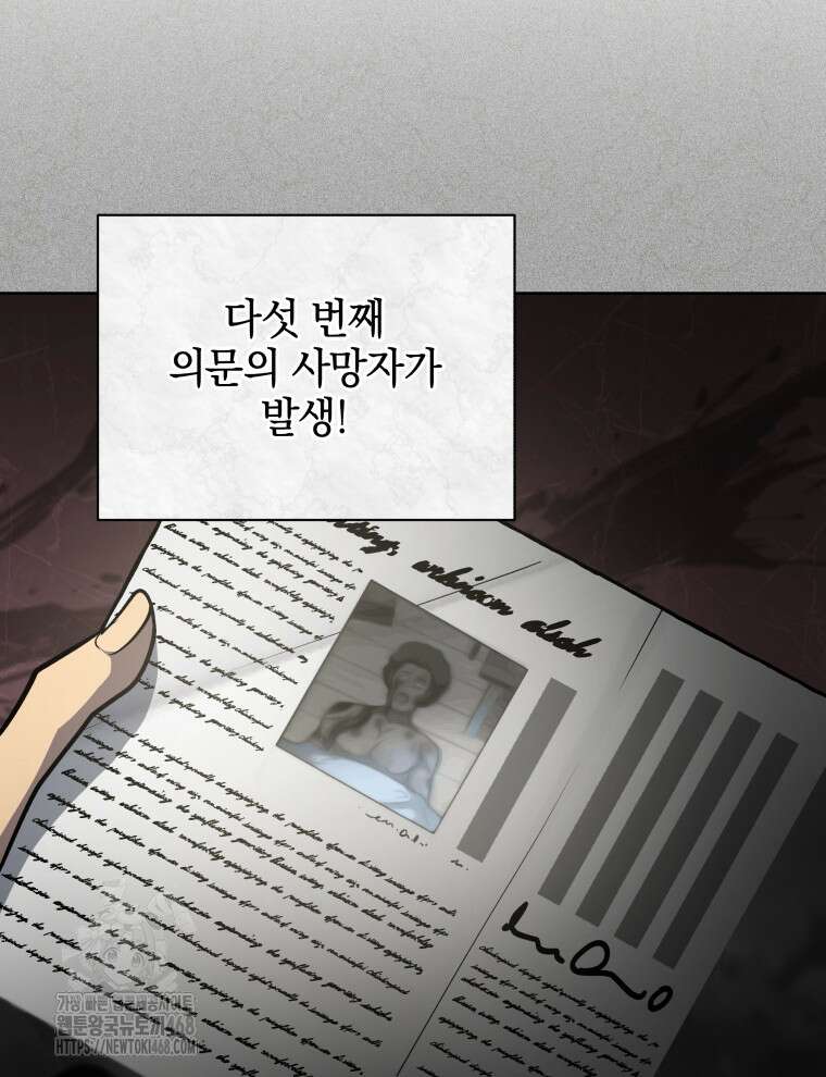 네크로맨서 학교의 소환천재 178화 70