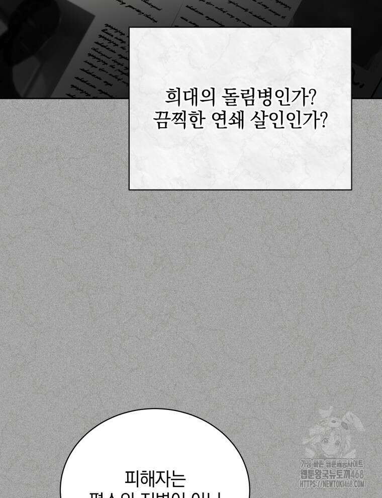 네크로맨서 학교의 소환천재 178화 71