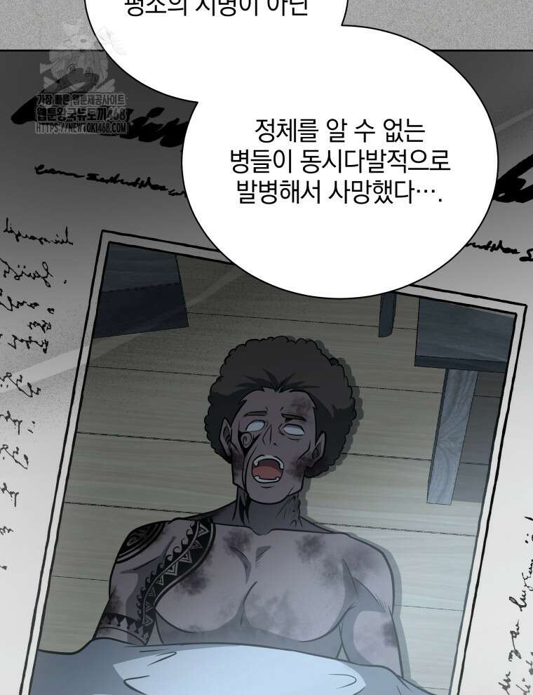 네크로맨서 학교의 소환천재 178화 72