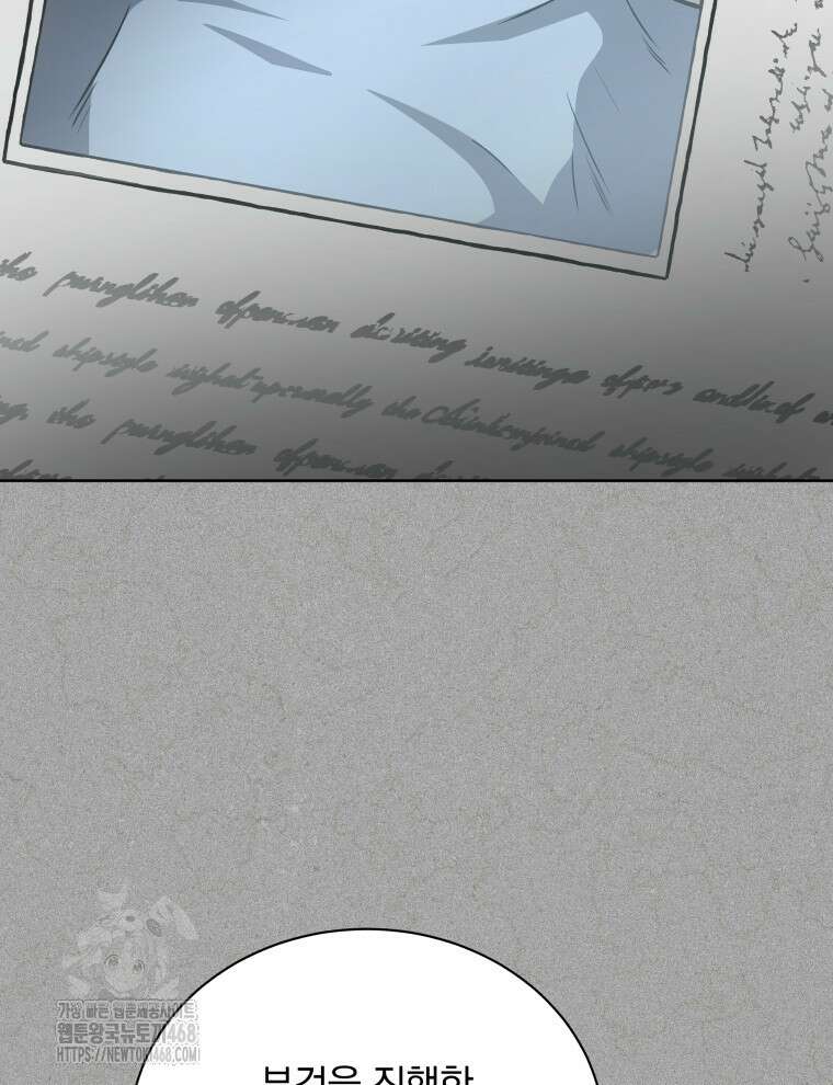 네크로맨서 학교의 소환천재 178화 73