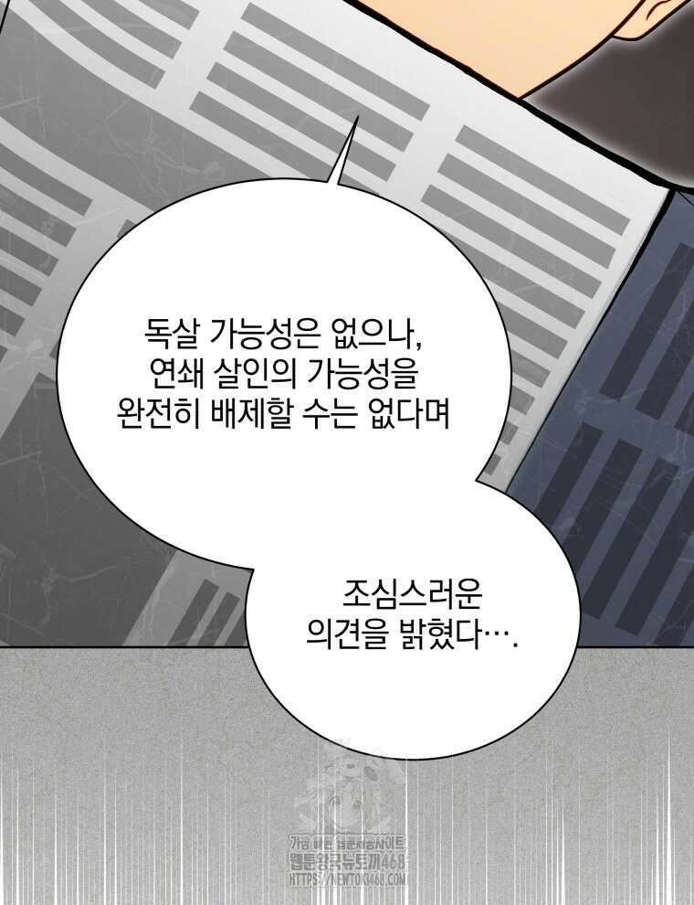 네크로맨서 학교의 소환천재 178화 75