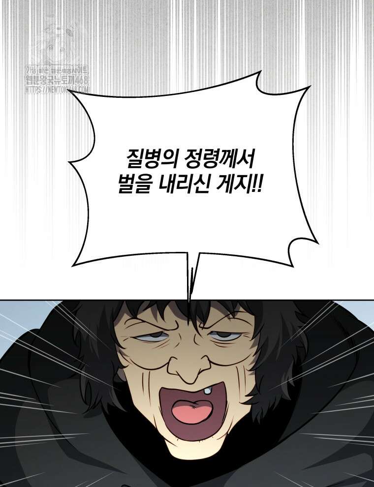 네크로맨서 학교의 소환천재 178화 76