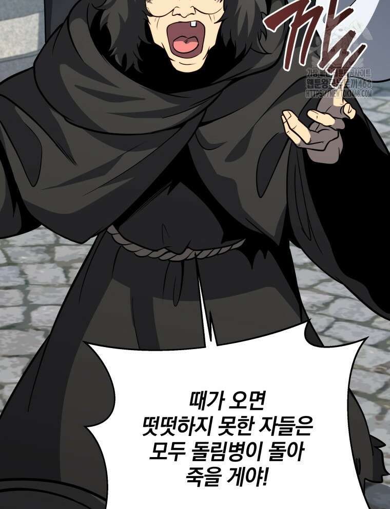 네크로맨서 학교의 소환천재 178화 79