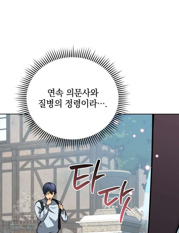 네크로맨서 학교의 소환천재 178화 82
