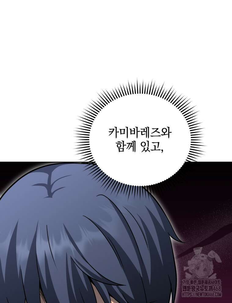 네크로맨서 학교의 소환천재 178화 93