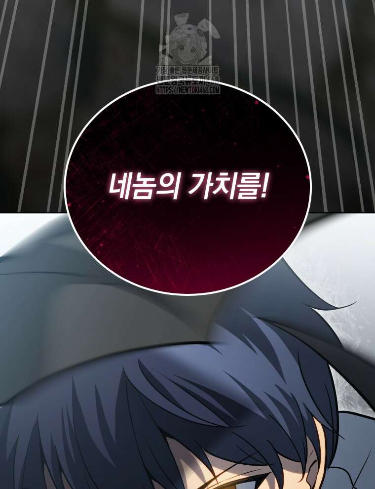 네크로맨서 학교의 소환천재 178화 111