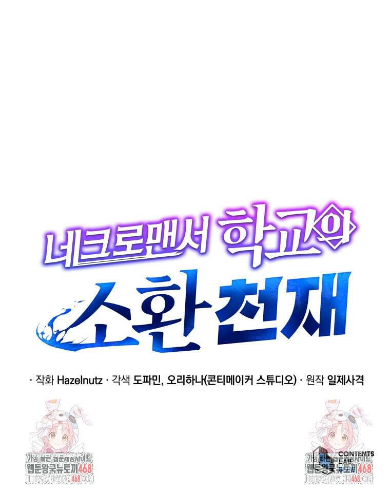 네크로맨서 학교의 소환천재 178화 113