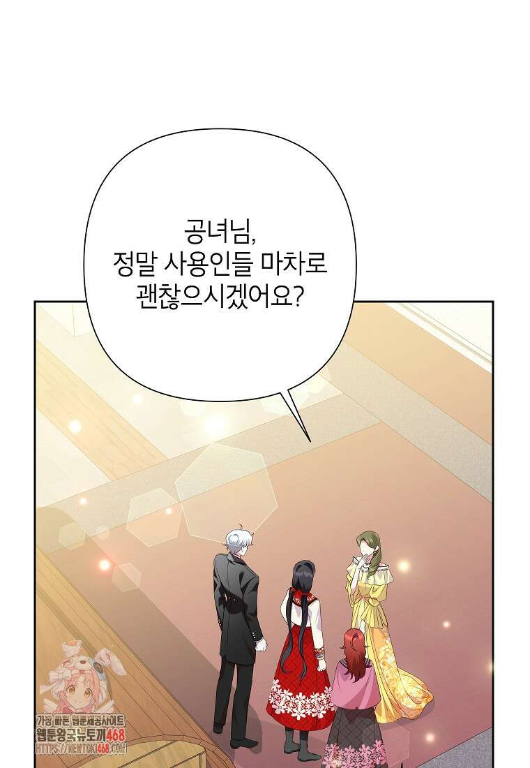 악녀는 오늘도 즐겁다 119화 1