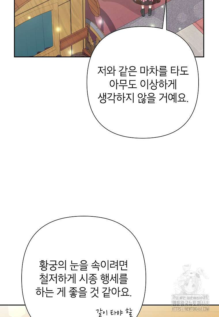 악녀는 오늘도 즐겁다 119화 2